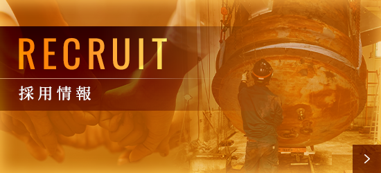 採用情報